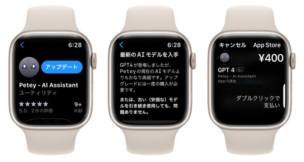 ChatGPTをApple Watchから使えるPetey 旧watchGPT がGPT 4や回答への返信をサポート