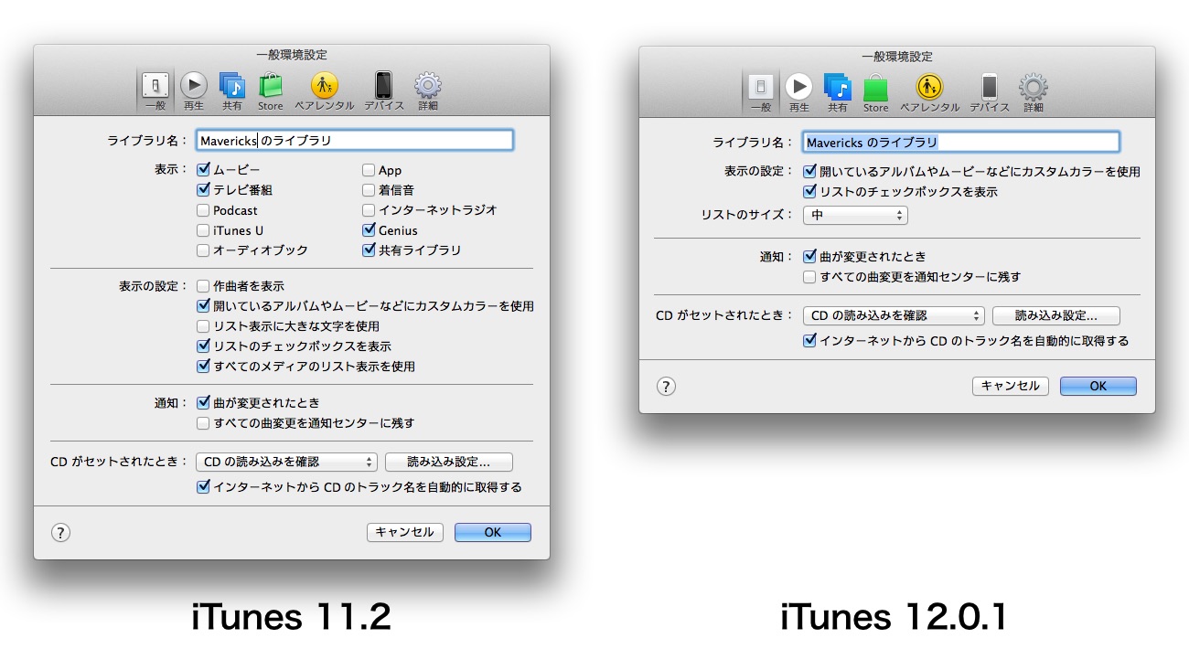 iTunes v11とv12の環境設定