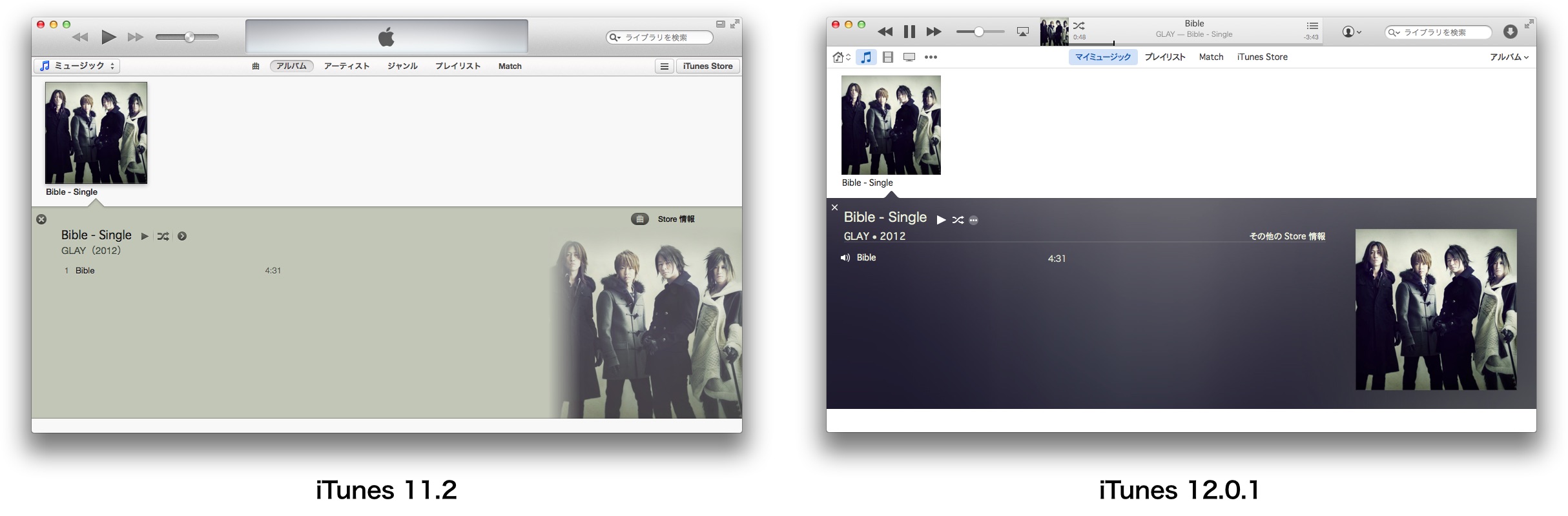 デザインが大きく変わったitunes 12とitunes 11 Xの比較まとめ pl Ch