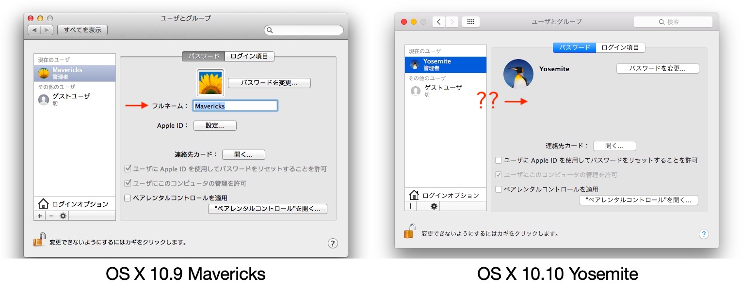 OS X 10.9 MavericksとOS X 10.10 Yosemiteのユーザー名変更