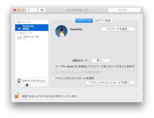 OS X 10.10 Yosemiteのユーザー設定