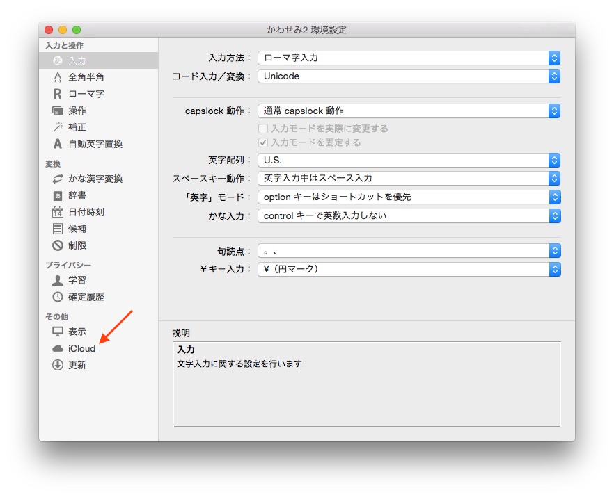 iCloud同期に対応した日本語入力プログラム「かわせみ2」