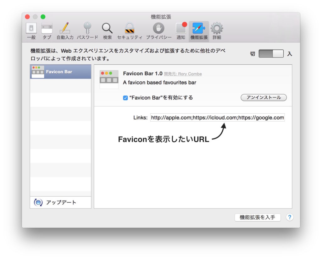 Favicon Barの設定