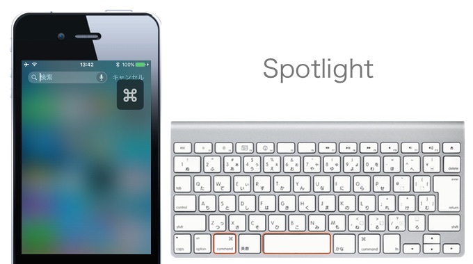 iOS 9のSpotlight機能
