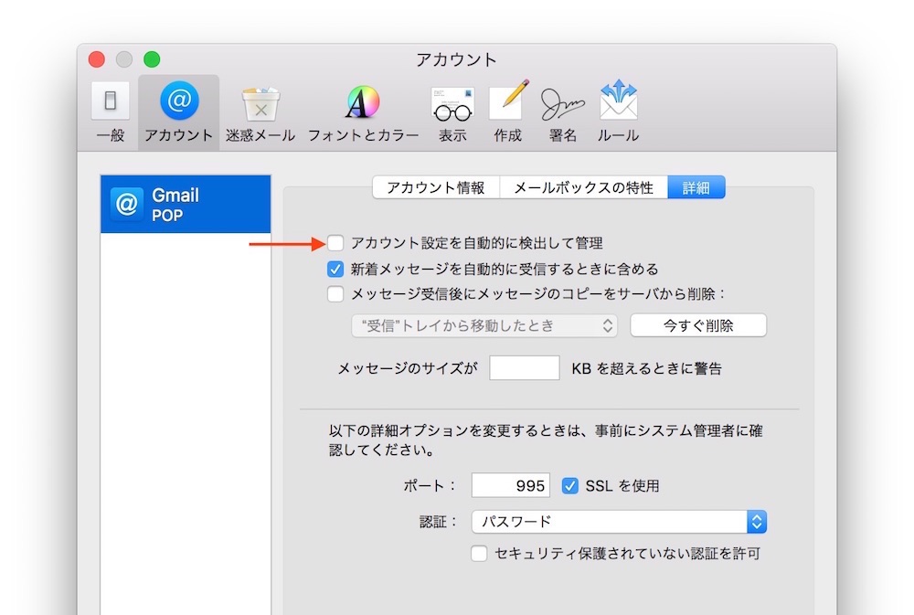 OS X 10.11 El Capitanのメールアプリ