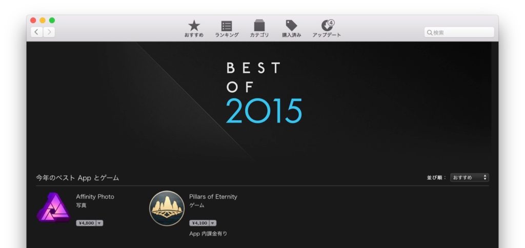 Apple、Mac App Store Best of 2015アプリを発表。今年のベストアプリは「Affinity Photo」と ...