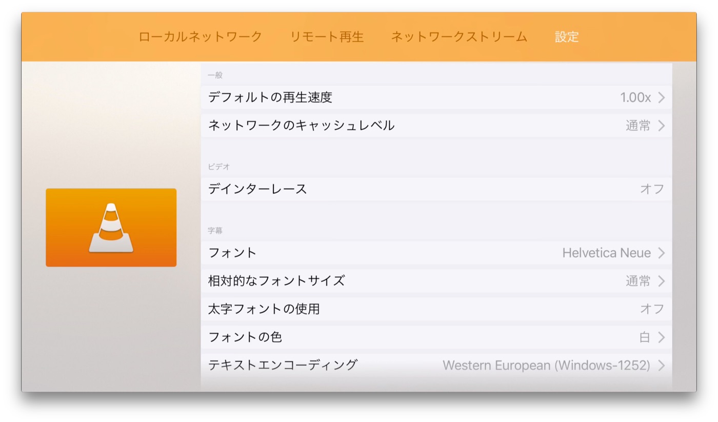 VLC for Apple TV