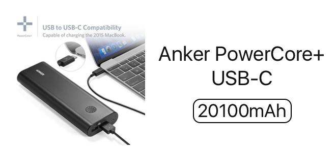 Anker-PowerCore+20100-USB-C
