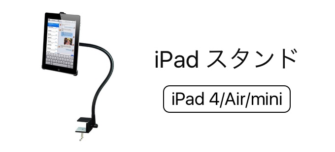 Bestek-iPad-Stand