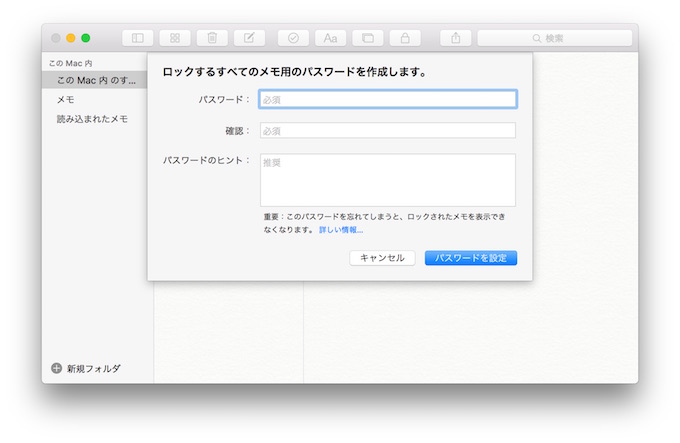 OS-X-10114-Notes-app-Password-Lock-1
