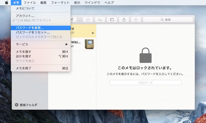 OS-X-10114-Notes-app-Password-Lock-2