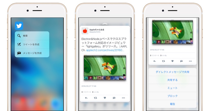 Twitter-for-iOS-full-support-3d-touch