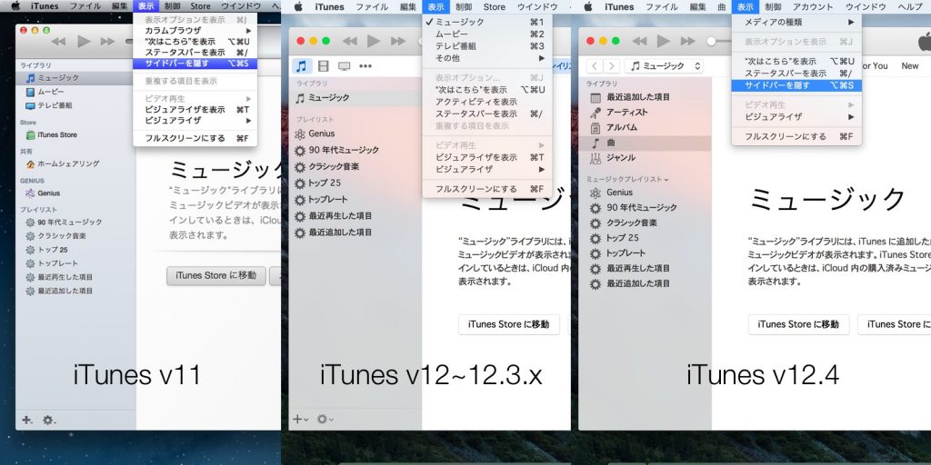 Itunes 12 4へアップデート後 Iosデバイスが選択できない ライブラリが消えるといった問題の解決策まとめ pl Ch