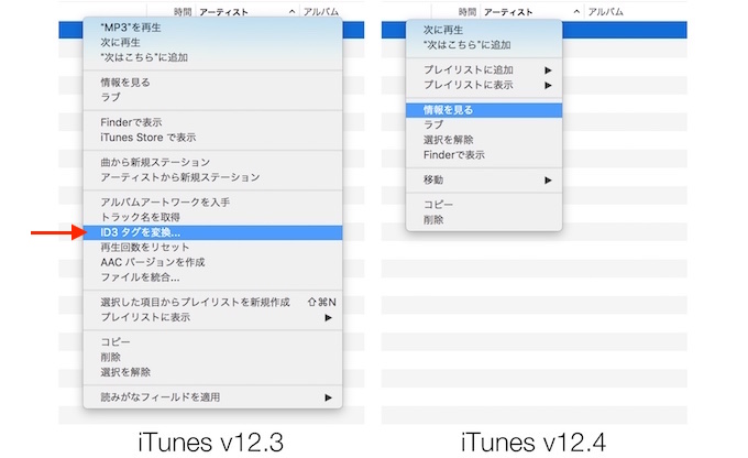 Itunes V12 4 1ではmp3ファイルの Id3 タグを変換 機能が復活 pl Ch