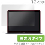 OverLay Brilliant for MacBook 12インチ フッ素加工 防指紋 光沢 液晶 保護 フィルム OBMB12/2