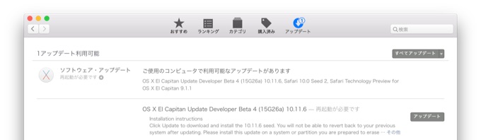 OS-X-10-11-6-El-Capitan-Beta-5-on-MAS