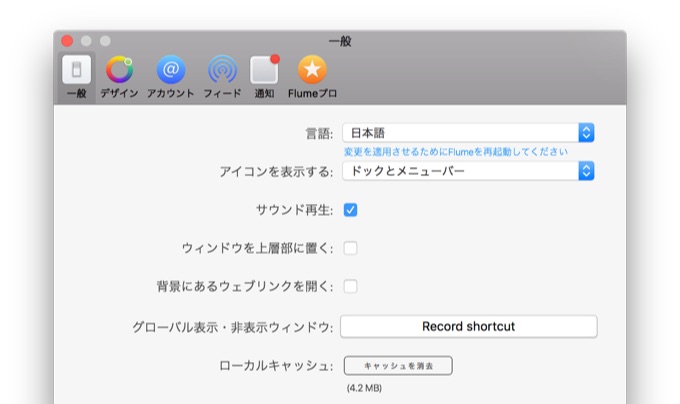 Flume-for-Mac-support-japanese