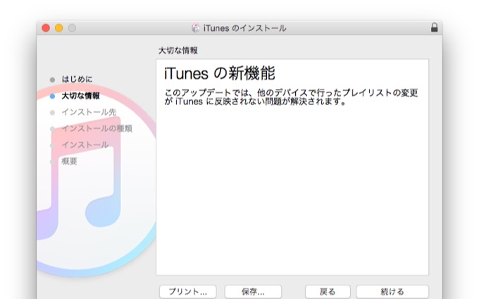 Apple プレイリストの変更が反映されない不具合を修正した Itunes V12 4 3 For Mac Windows をリリース pl Ch