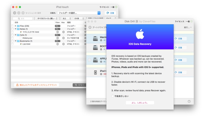 Disk-Drill-3-iOS-Data-Recovery