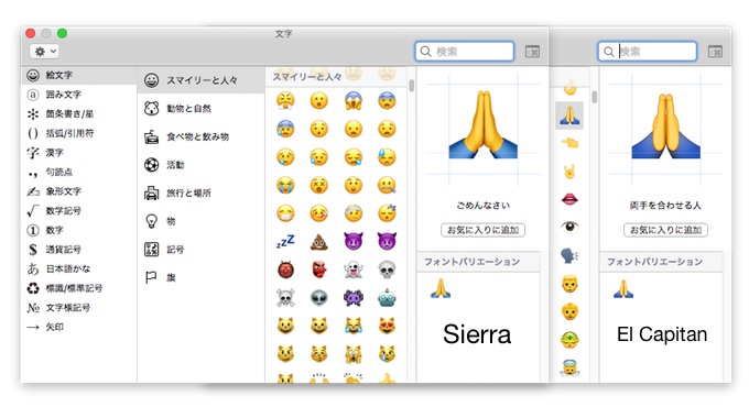 sierra-new-emoji-name