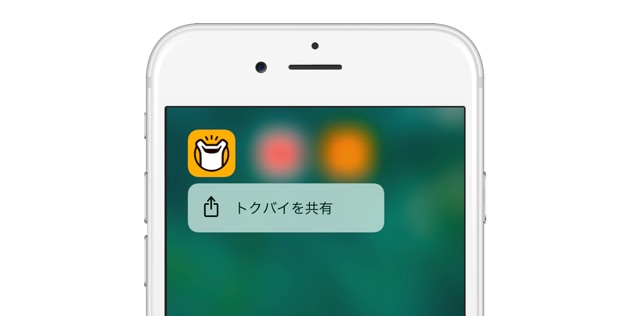 ios-10-3d-touch-app-share-tokubai