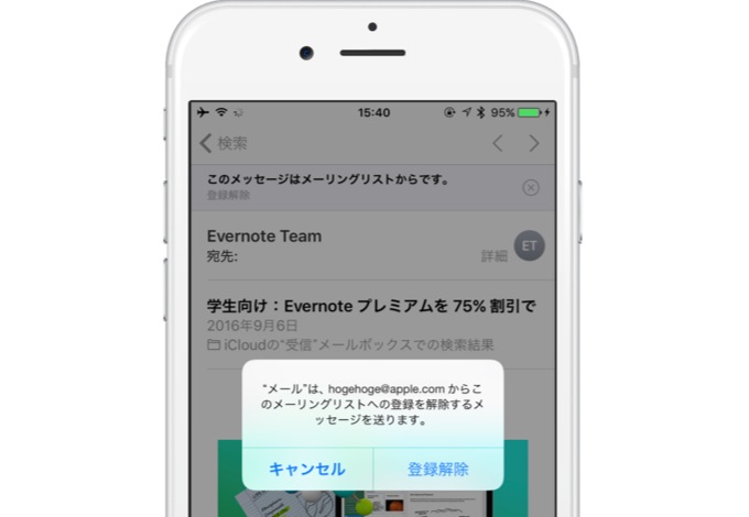 ios-10-mail-stop-newsletter-tap