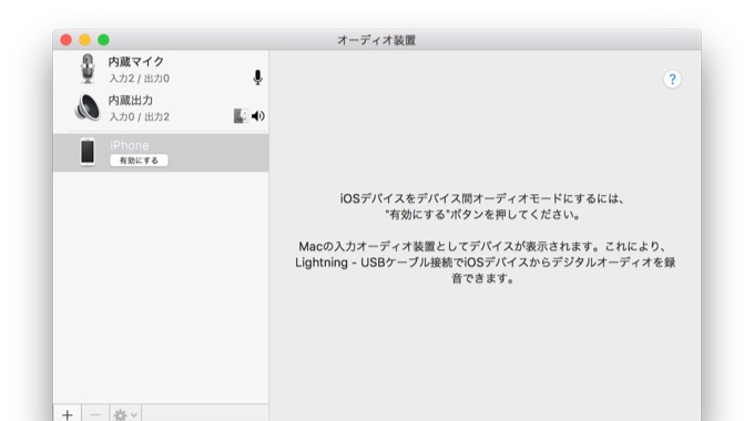 Macos Sierraの Audio Midi設定 アプリはiosデバイスをmacの入力オーディオ装置として設定し録音などをする事が可能に Aapl Ch