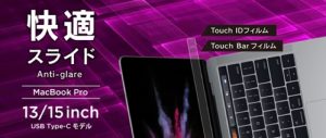 トリニティ、MacBook Pro Late 2016のTouch Bar＆Touch ID用保護フィルムなどを12月下旬より販売。
