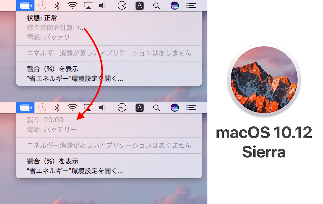 macOS 10.12 Sierraのバッテリーインジケーター