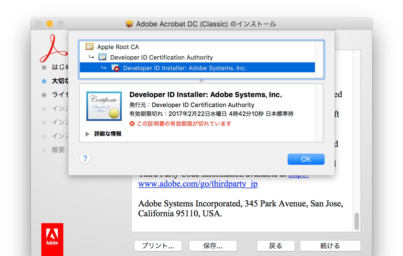 パッケージ証明書の有効期限切れに伴い Acrobatやlightroomなど一部adobe製品の古いインストーラーが利用できない状態に pl Ch