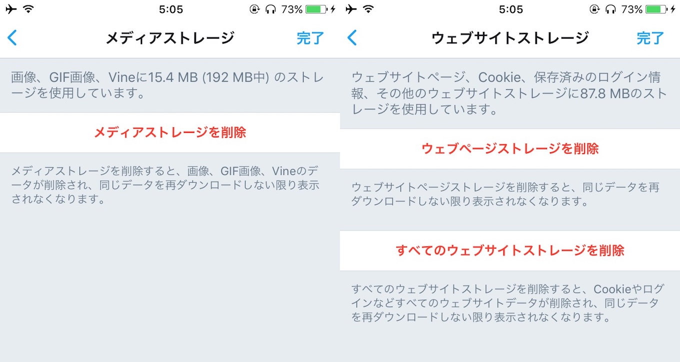 Twitter For Iosがアップデートし アプリ内に保存されている画像や動画 Webキャッシュを削除するオプションを追加 pl Ch