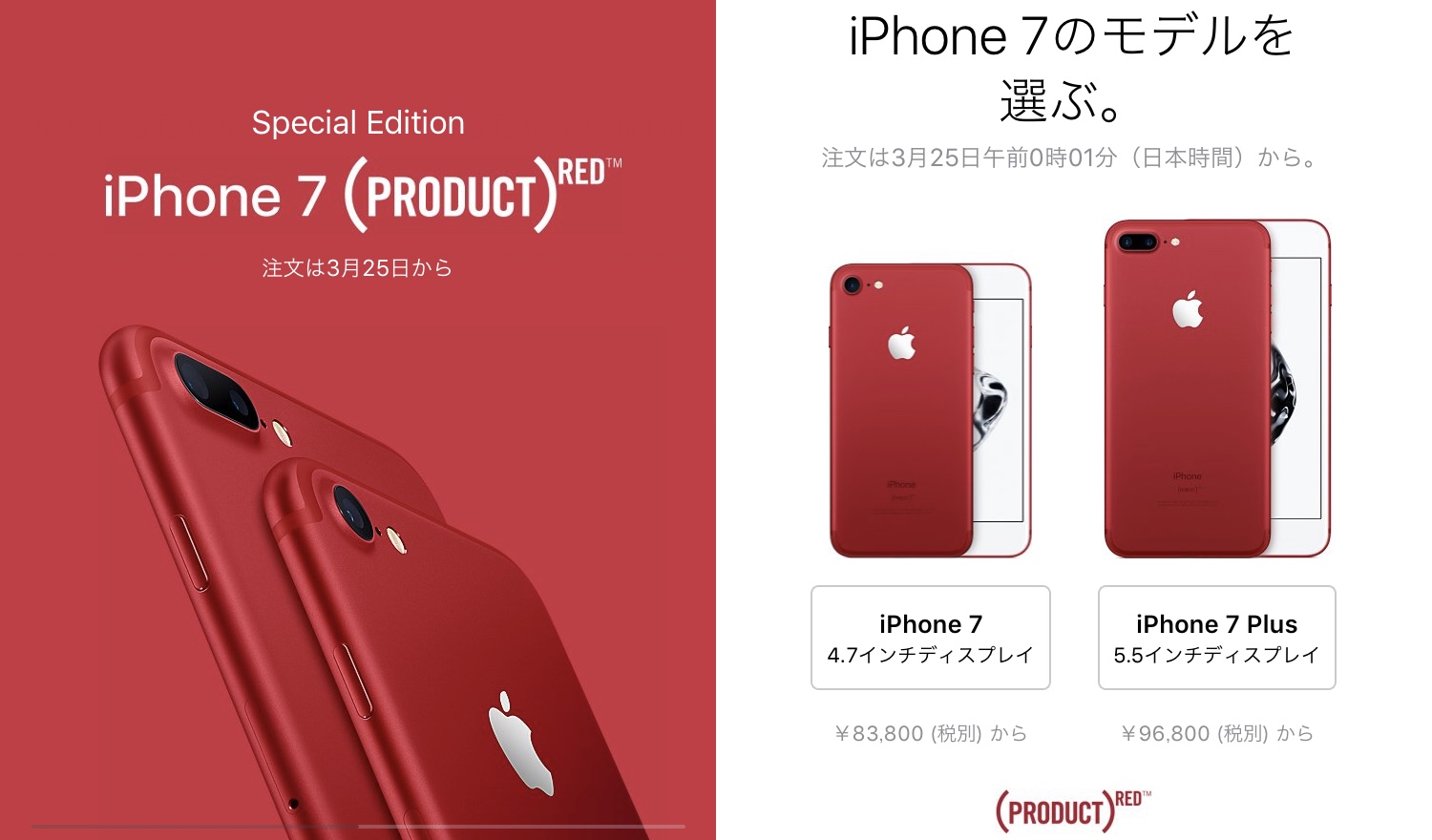 Apple、iPhone 7シリーズに「iPhone 7 (PRODUCT)RED Special Edition」128/256GBモデルを