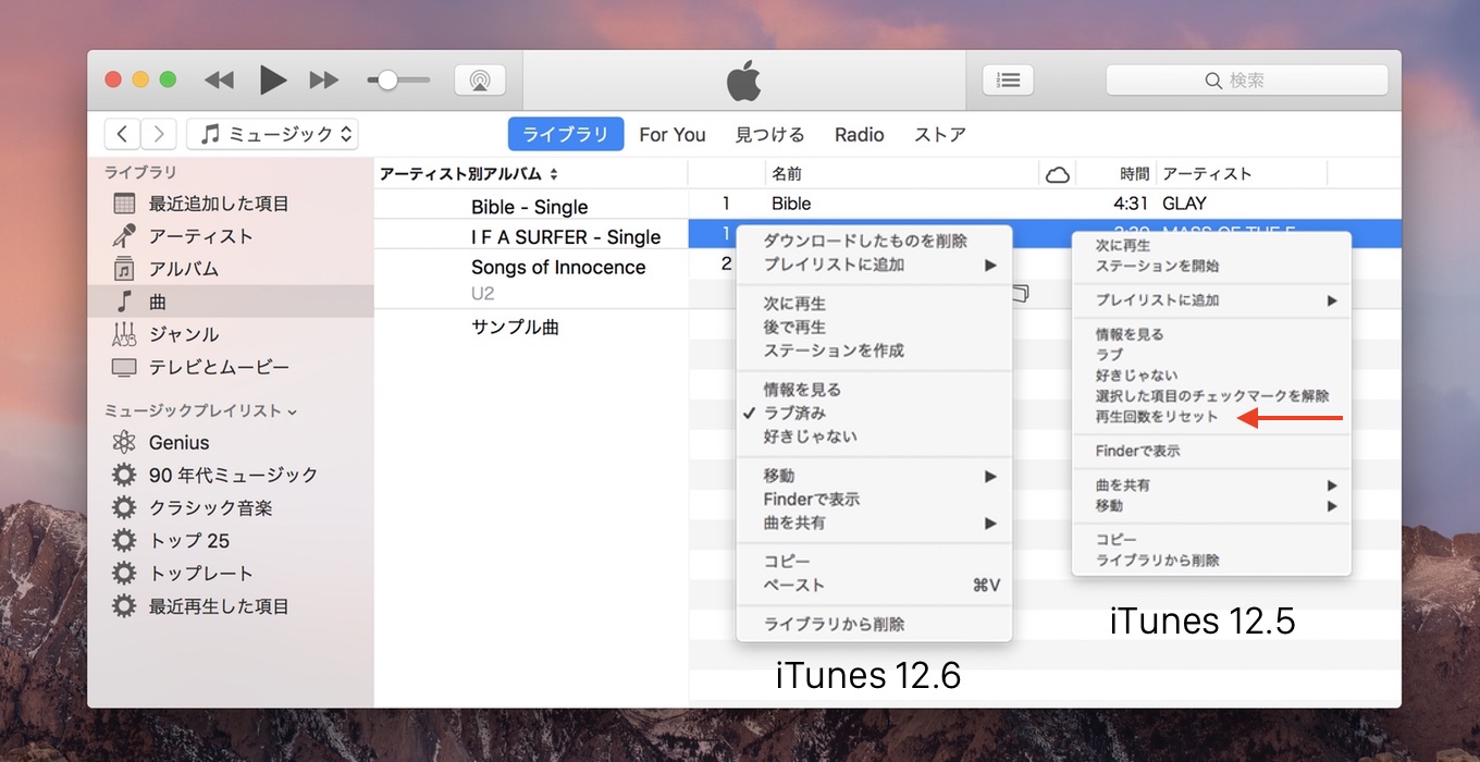 Itunes V12 6では 再生回数をリセット 機能が再び行方不明に pl Ch