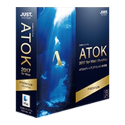 ATOK 2017 for Macのパッケージ。