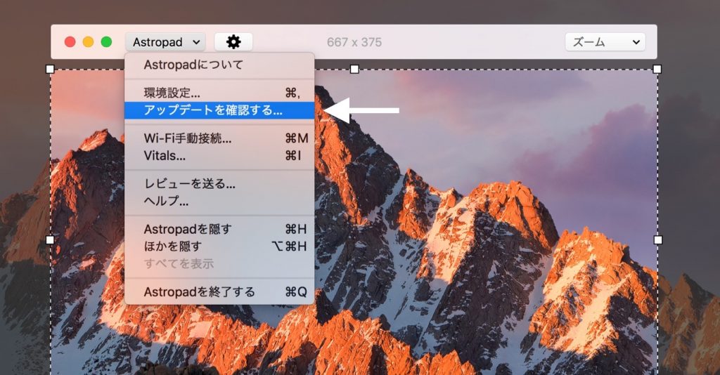 Astropad for Macのアップデート方法。