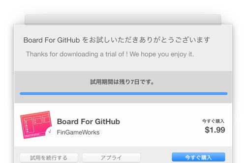 GitHub Projects用ビュワーアプリ「Board For GitHub」のライセンス購入画面。