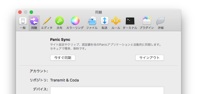 Coda for MacのPanic Sync設定パネル