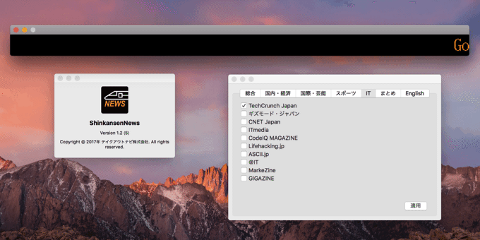 新幹線ニュースアプリ for Macの動作画面。