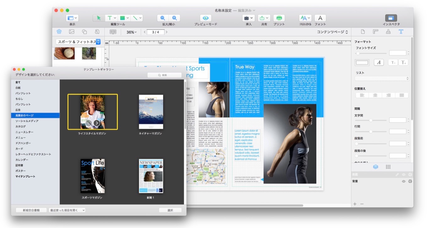 Mac用DTPアプリ「Swift Publisher 5」の見開きページレイアウト。
