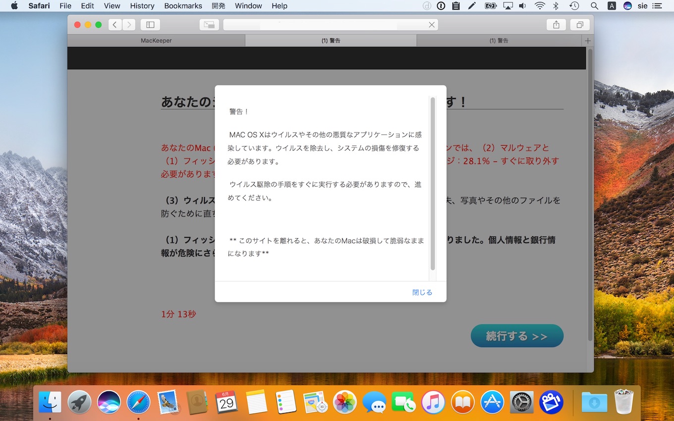 MacKeeperの公式サイトへ導く偽のウィルス警告