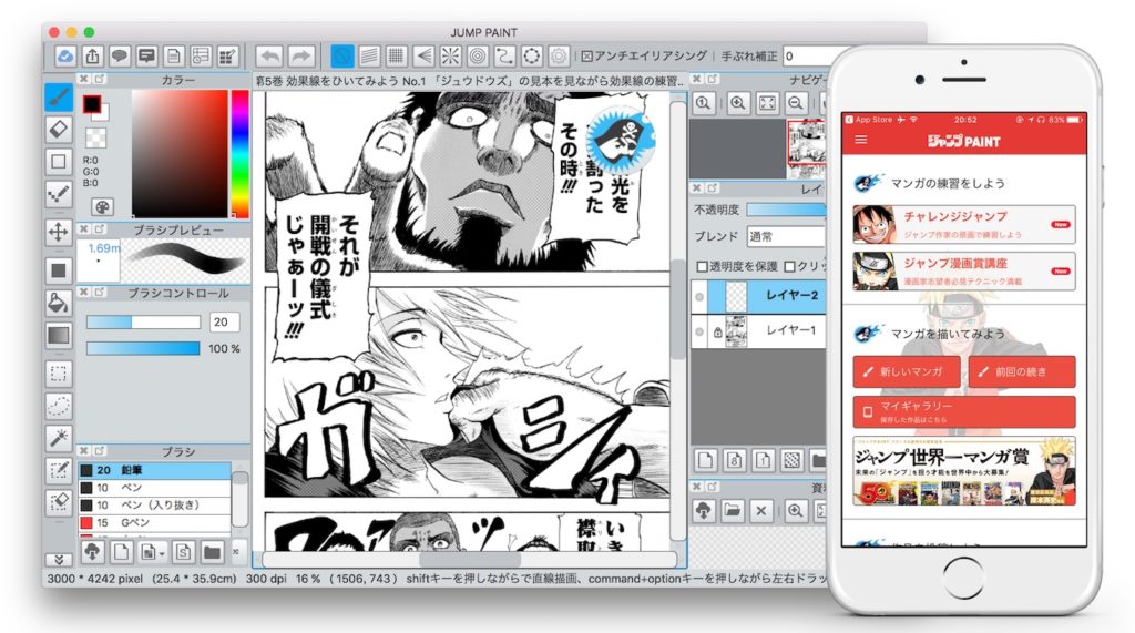 Medibang Win Mac Ios Androidに対応しジャンプ作品を見本に漫画の描き方を練習できるアプリ ジャンプpaint をリリース pl Ch