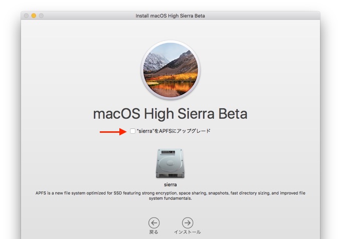 macOS 10.13 High Sierra Public BetaのAPFSの変換はオプトイン方式