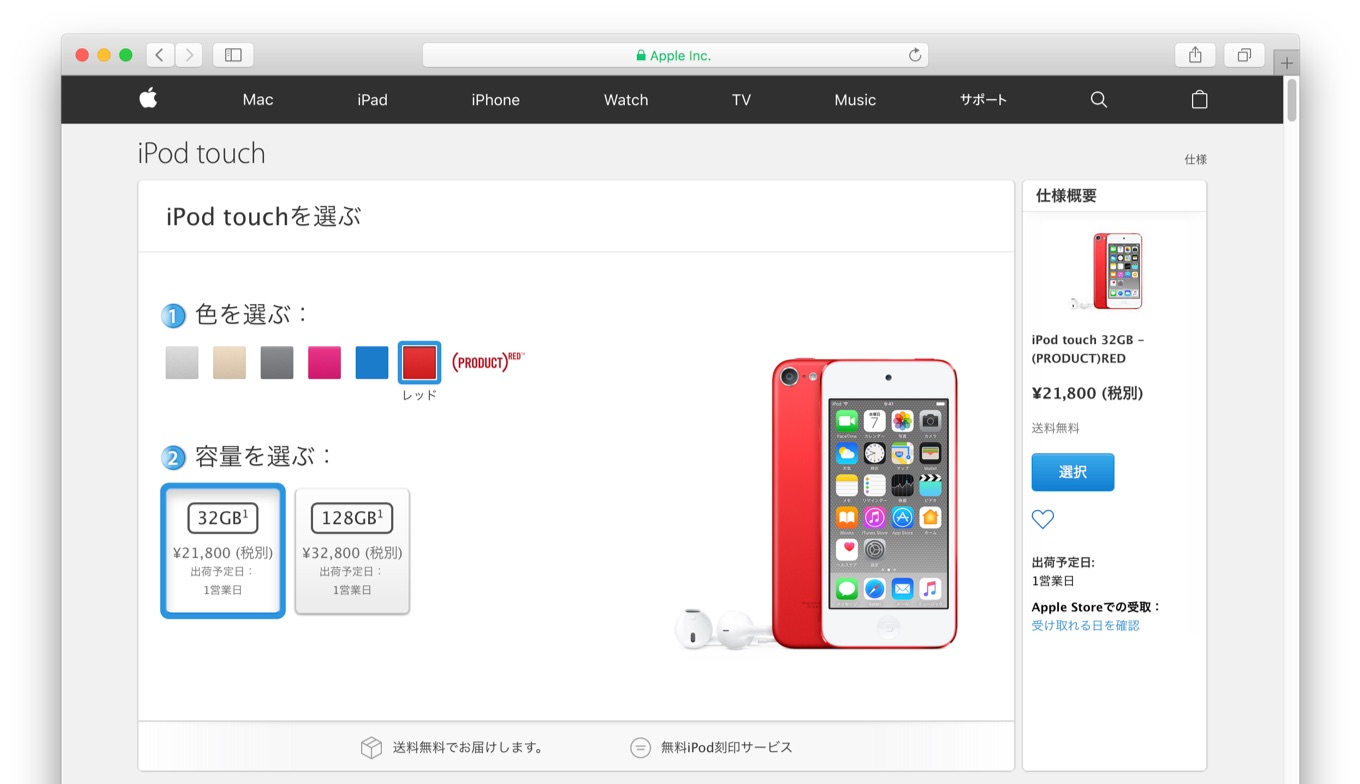  Apple、iPod Touchのラインナップを現行デザインと新デザインに分割、iPod ShuffleとNew Nanoのカラーオプションを増やす？