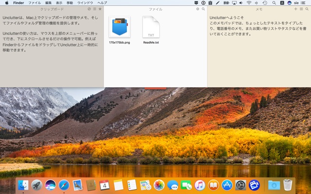 Mac用ファイルマネージャー「Unclutter」