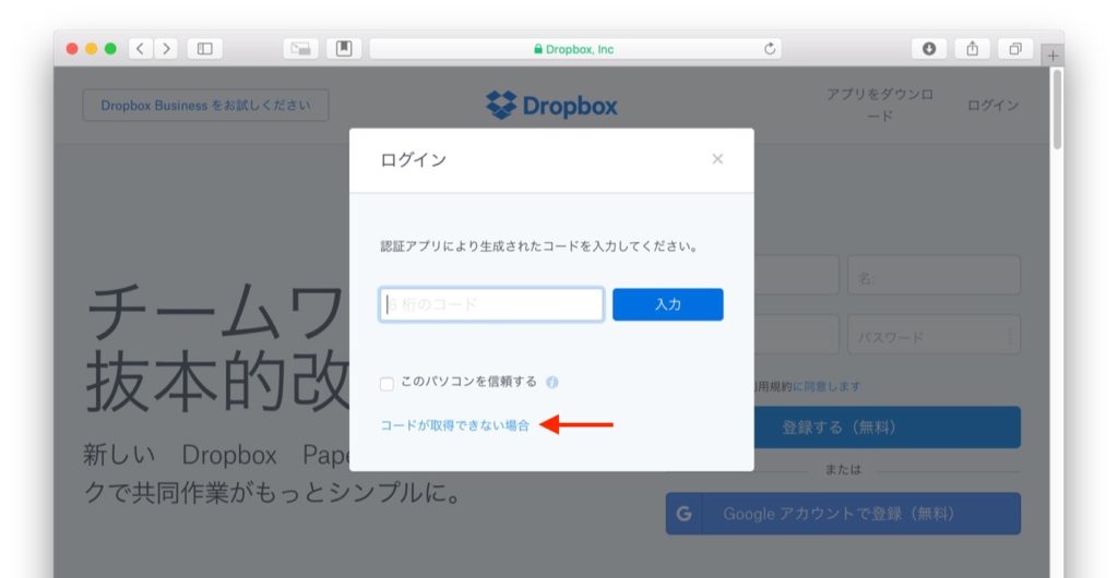 Dropboxのモバイルプロンプト機能を利用した2段階認証