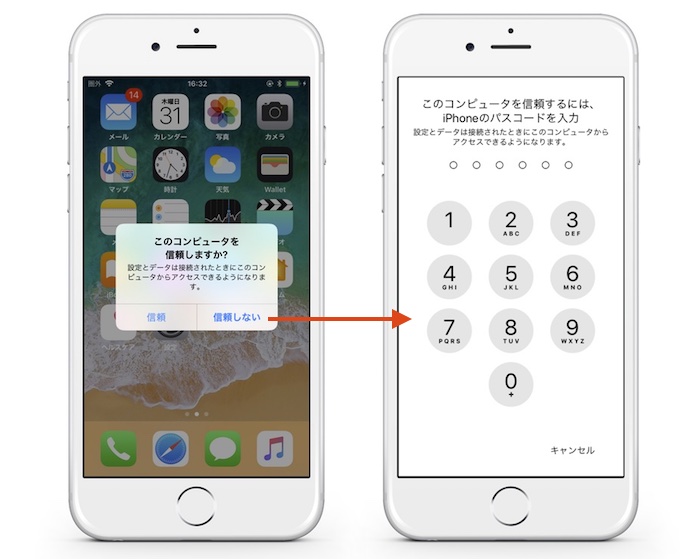 iOS 11の新機能 : コンピュータを信頼時のパスワード入力