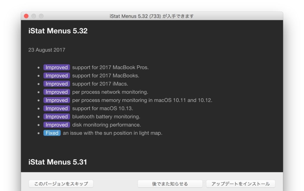 iStat Menus v5.32のリリースノート