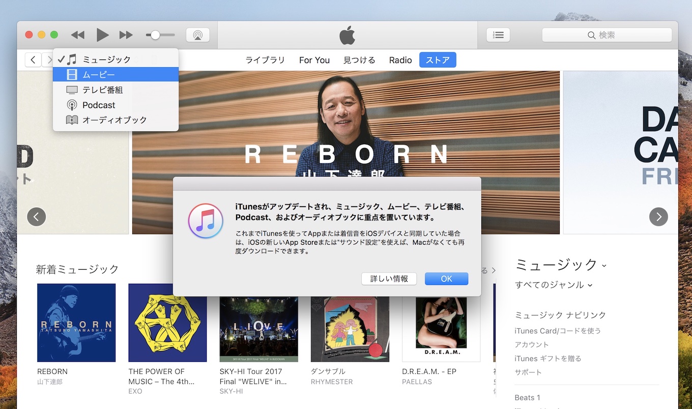 Appの管理画面がなくなったiTunes 12.7