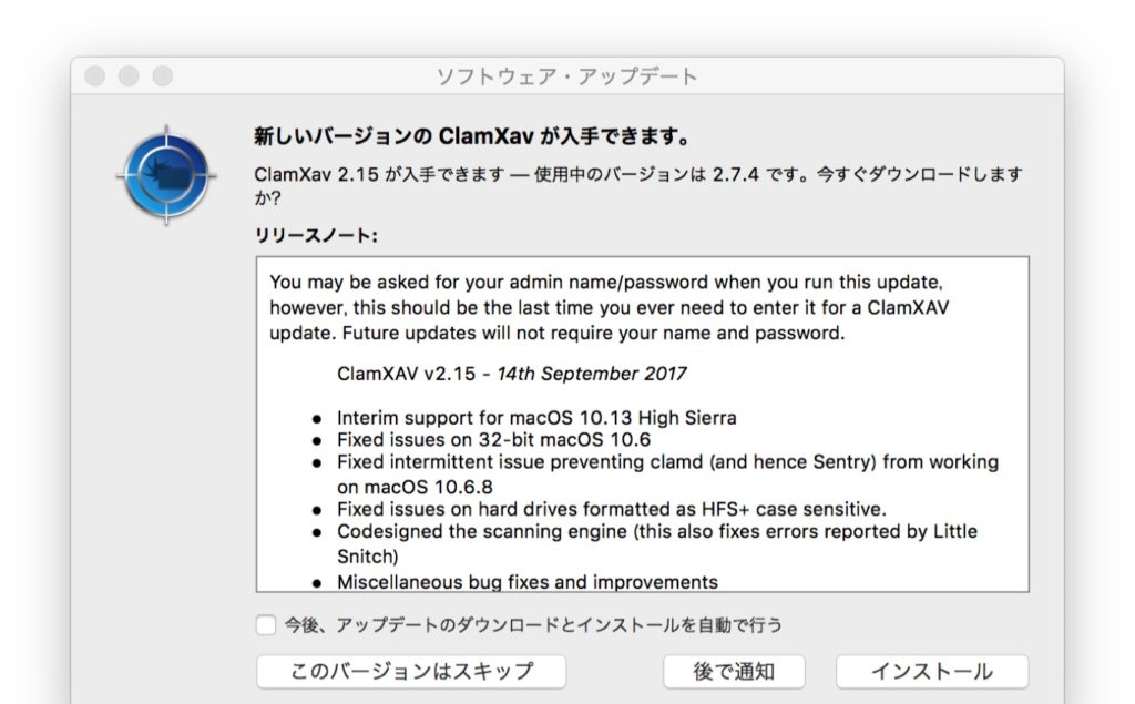 ClamXAVがmacOS 10.13 High Sierraをサポート