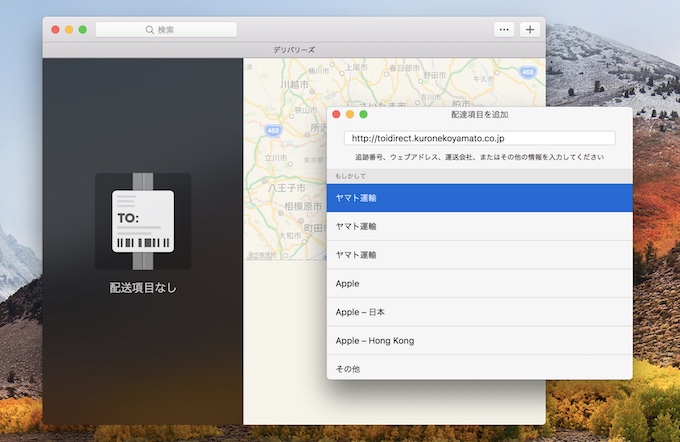 macOS 10.13 High SierraをサポートしたとDeliveries for Mac